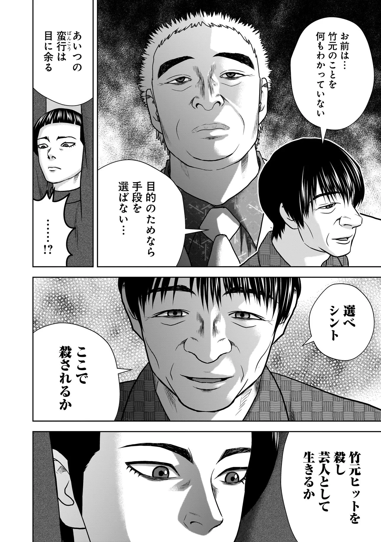 スレイマンズ 第17話 - 2