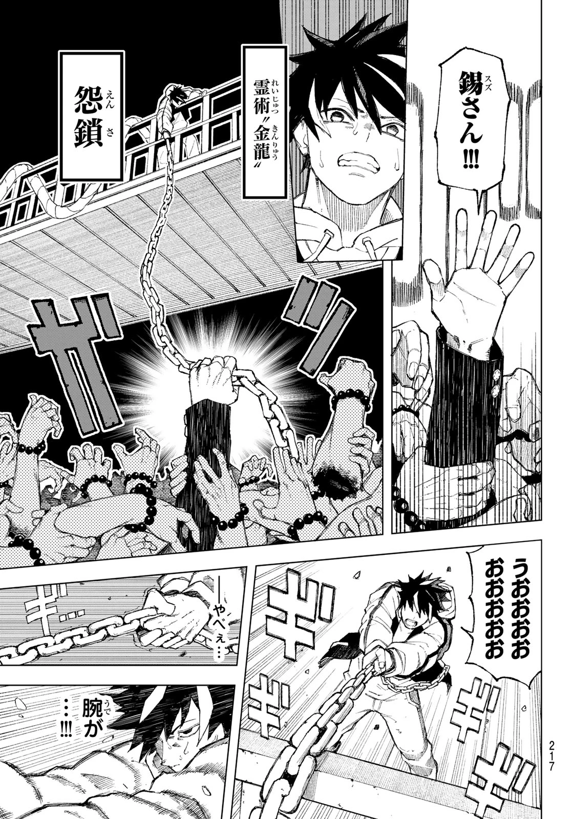 裏東京のオソロシドコロ 第3話 - 29