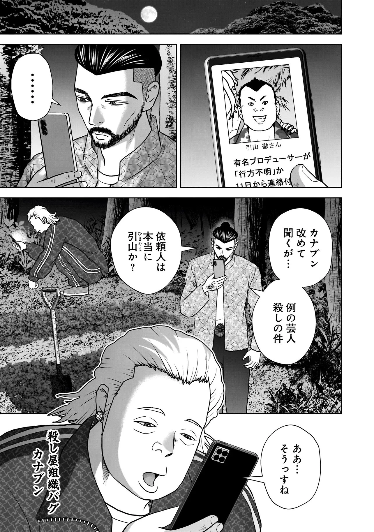 スレイマンズ 第17話 - 3