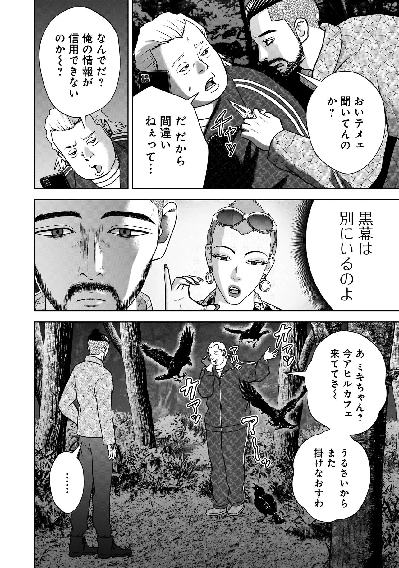 スレイマンズ 第17話 - 4