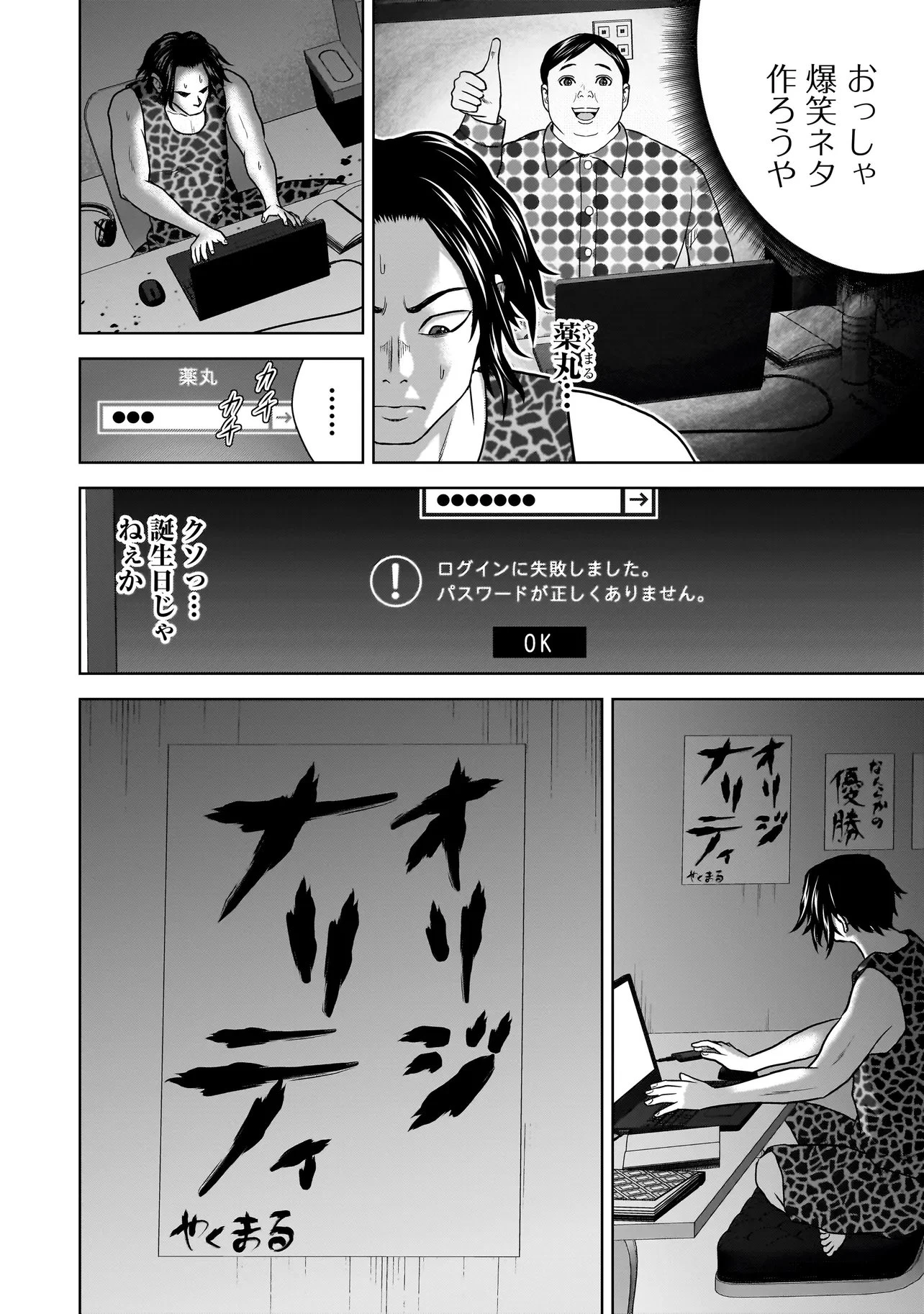 スレイマンズ 第17話 - 6