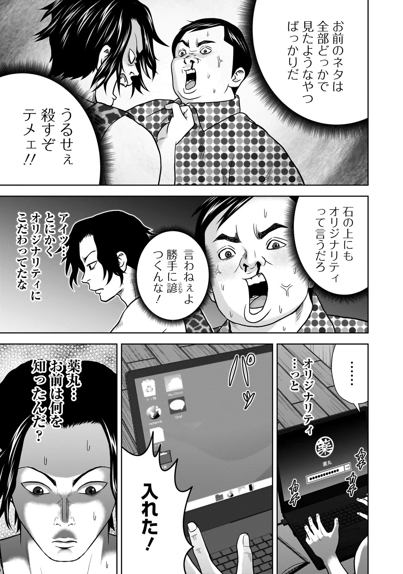 スレイマンズ 第17話 - 7