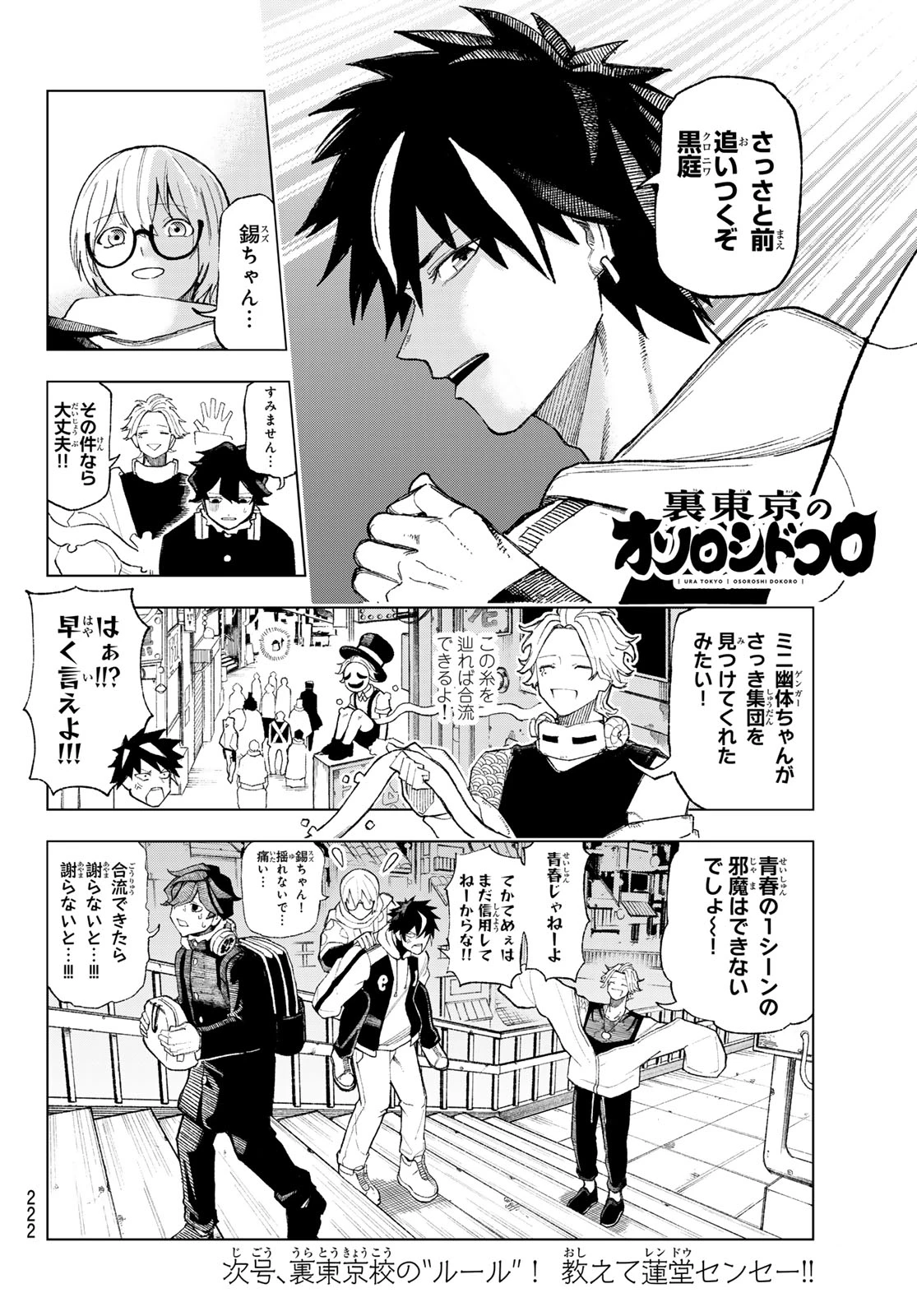 裏東京のオソロシドコロ 第3話 - 34