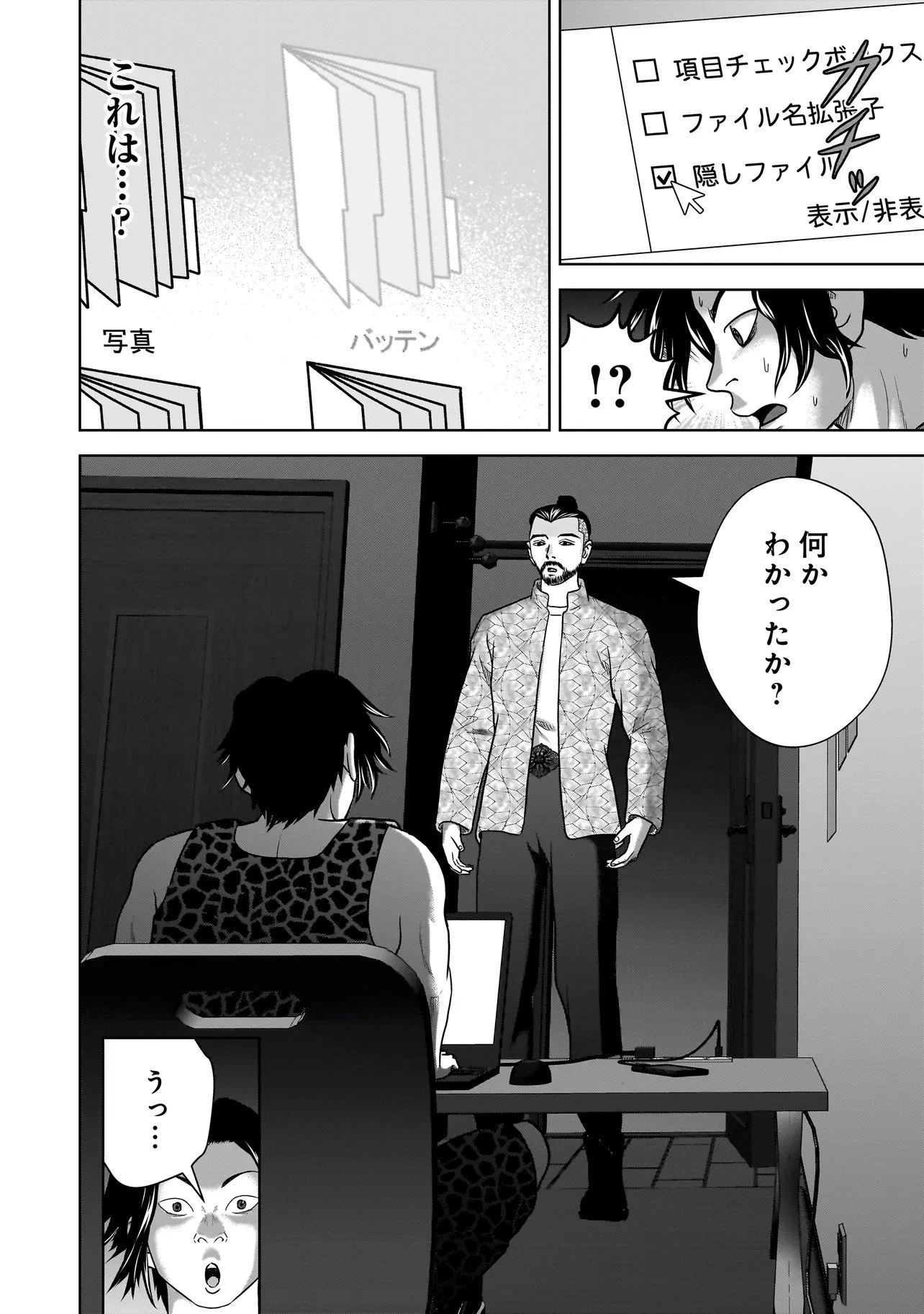 スレイマンズ 第17話 - 8