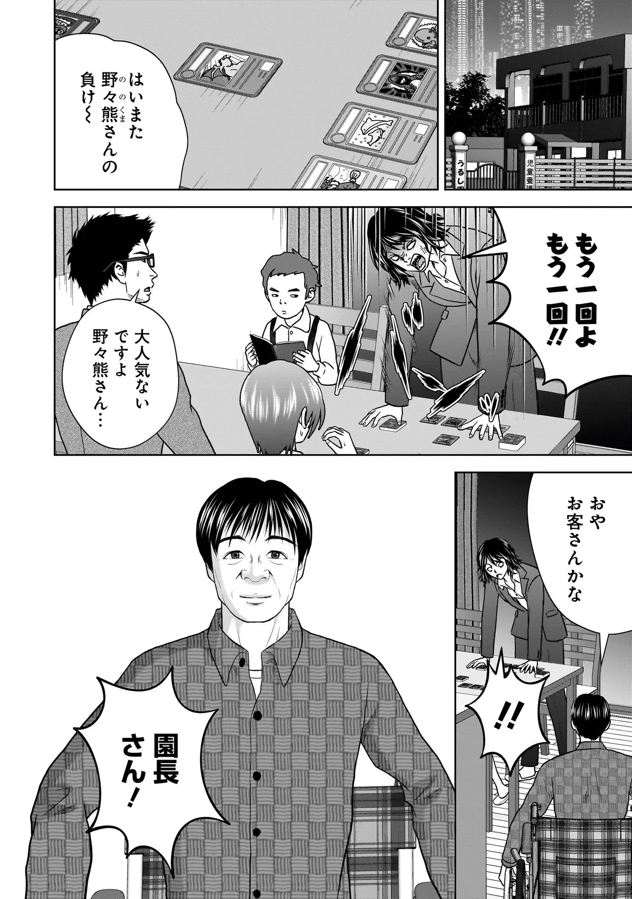 スレイマンズ 第17話 - 10