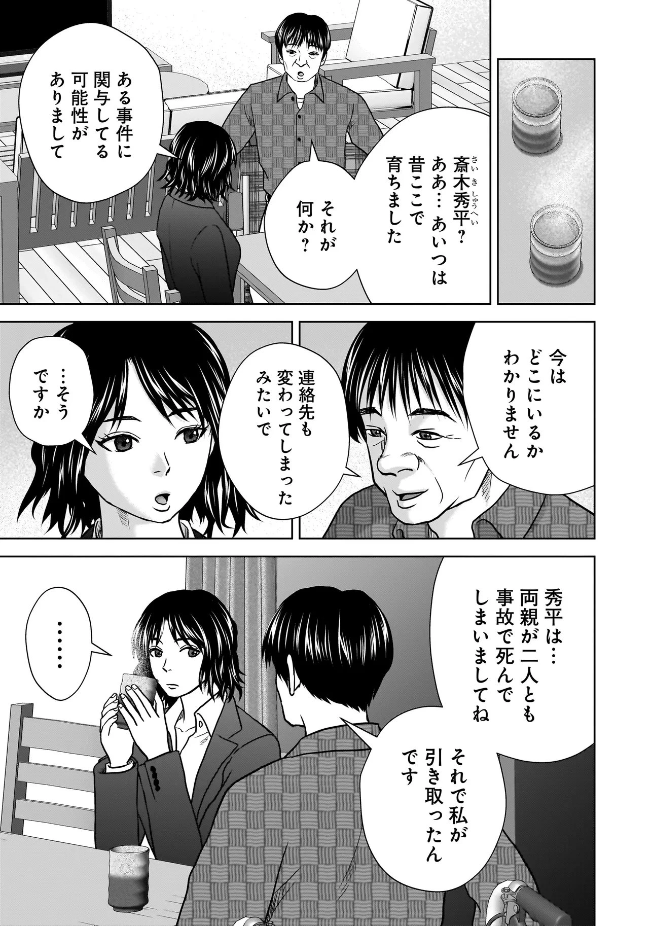 スレイマンズ 第17話 - 11