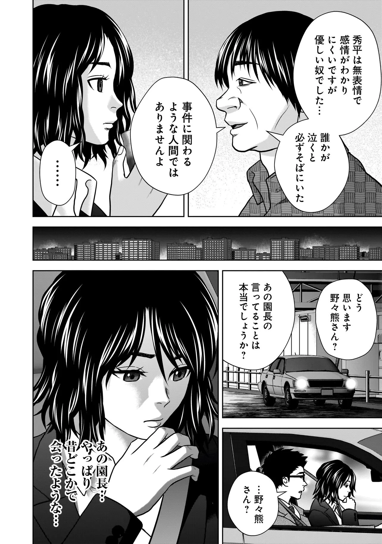 スレイマンズ 第17話 - 12