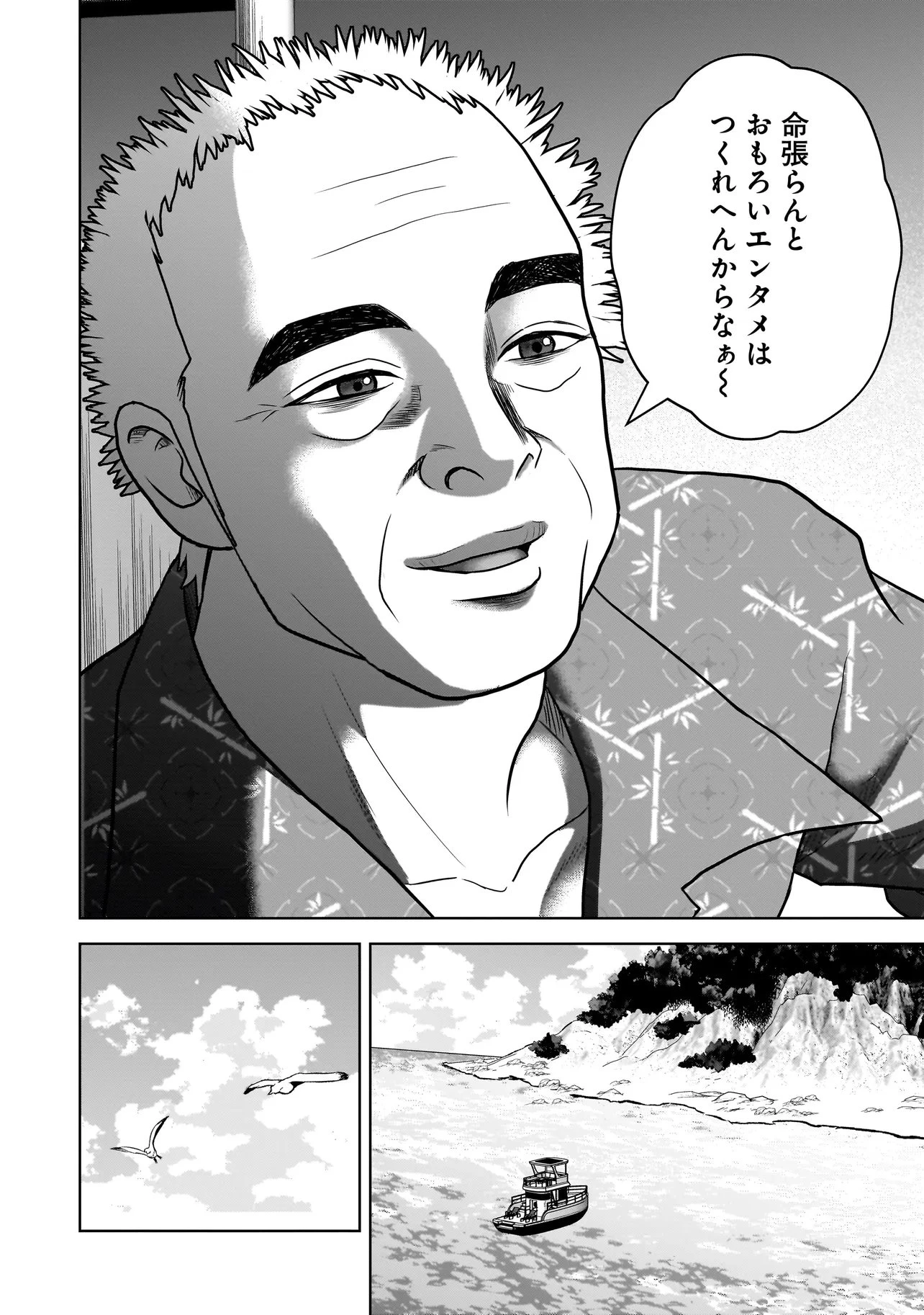 スレイマンズ 第17話 - 14