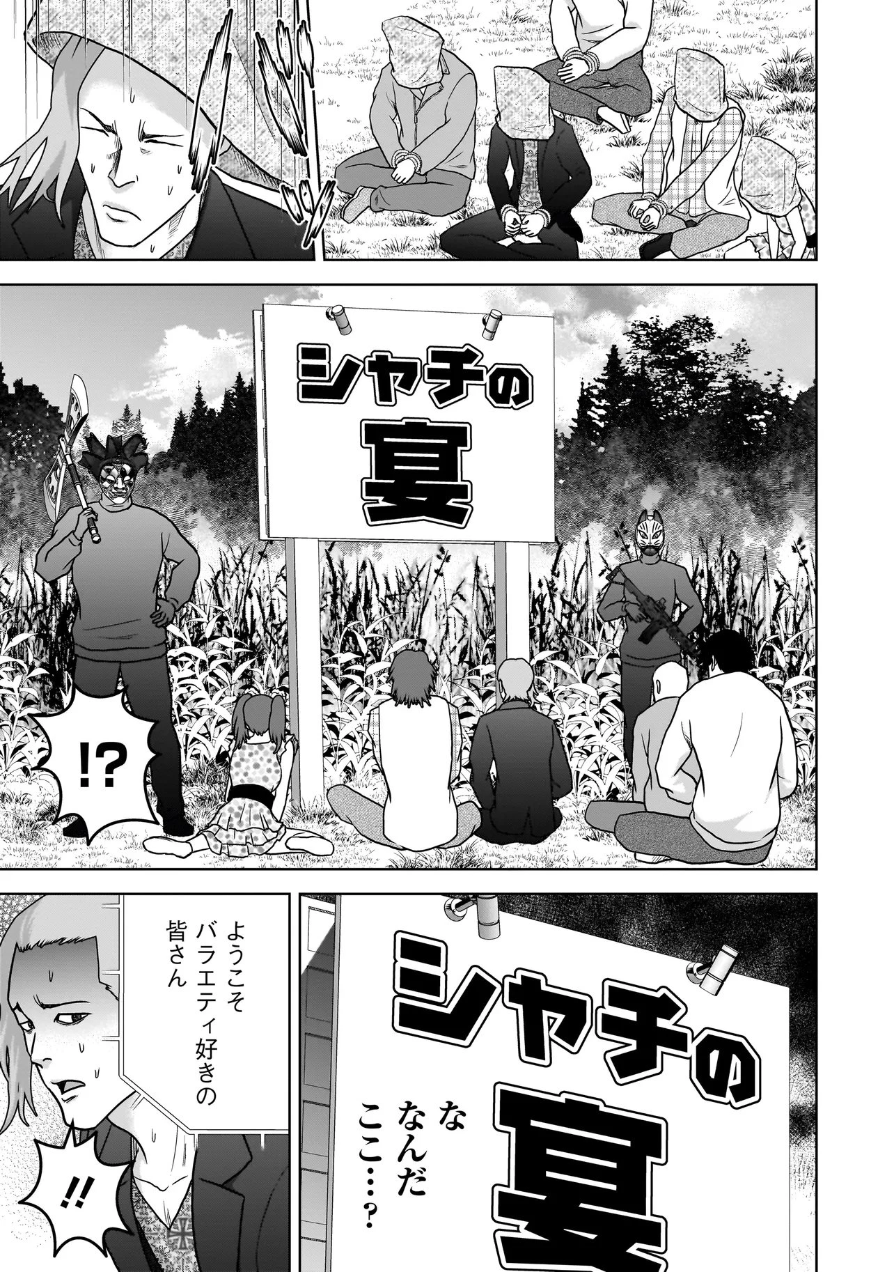 スレイマンズ 第17話 - 15