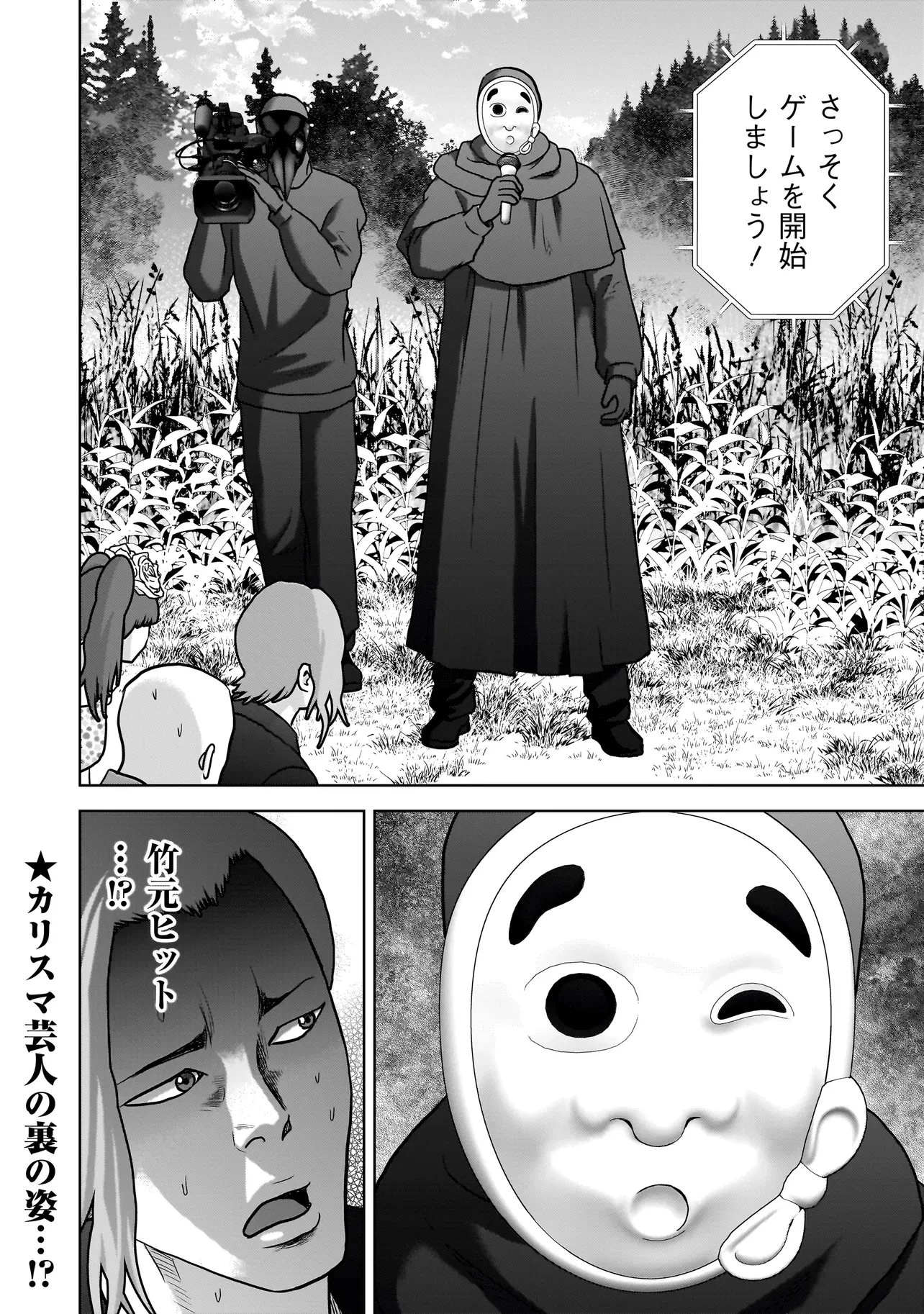 スレイマンズ 第17話 - 16