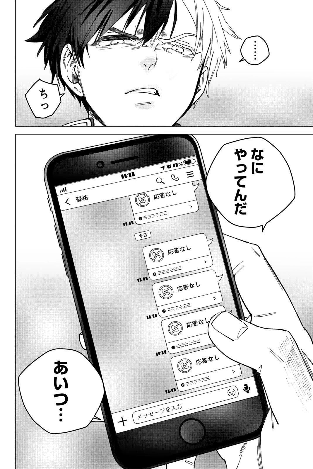 Windbreaker ウィンドブレイカー Wind Breaker (NII Satoru) 第209話 - 2