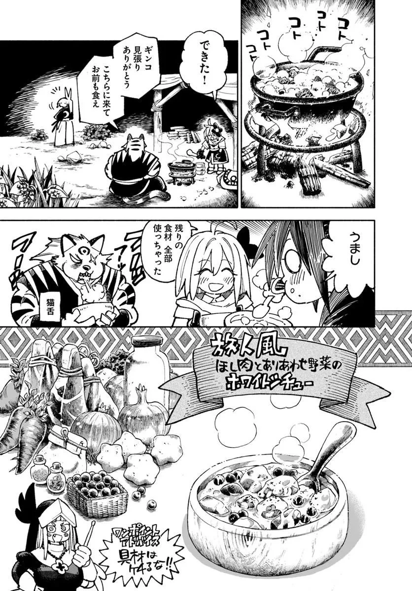 異世界サムライ 第43話 - 3