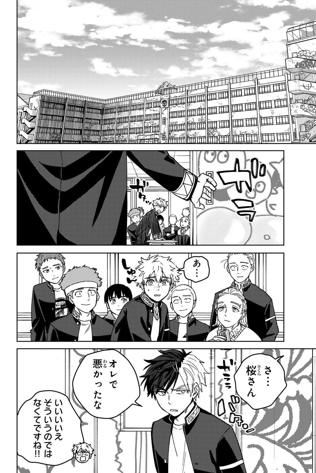 Windbreaker ウィンドブレイカー Wind Breaker (NII Satoru) 第209話 - 4