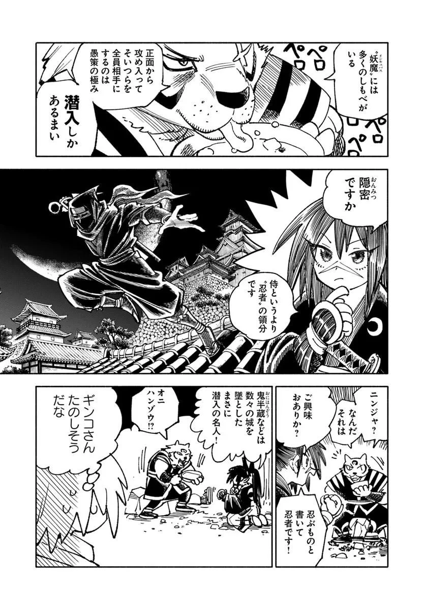 異世界サムライ 第43話 - 5