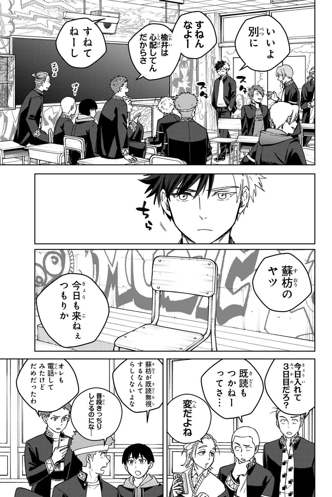 Windbreaker ウィンドブレイカー Wind Breaker (NII Satoru) 第209話 - 5