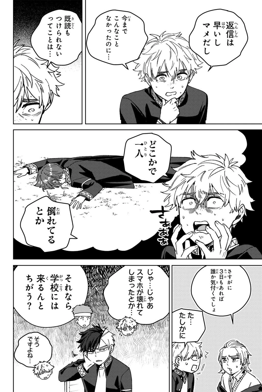 Windbreaker ウィンドブレイカー Wind Breaker (NII Satoru) 第209話 - 6