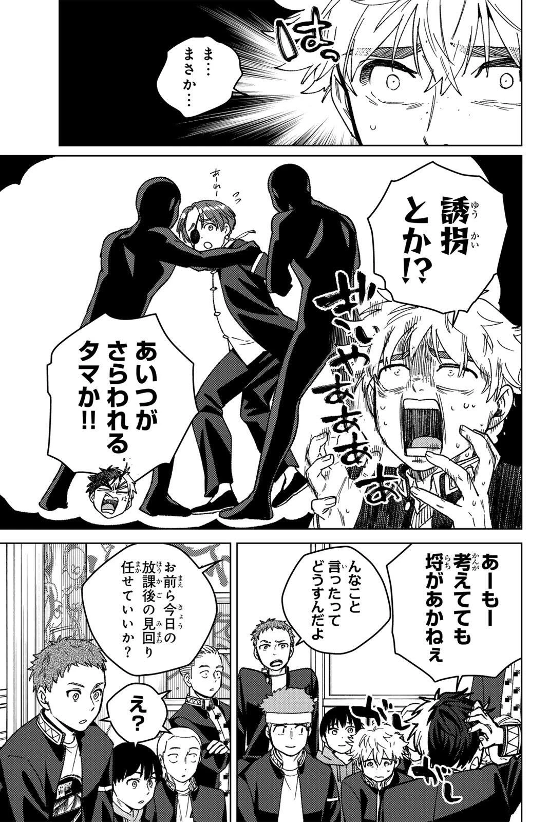 Windbreaker ウィンドブレイカー Wind Breaker (NII Satoru) 第209話 - 7