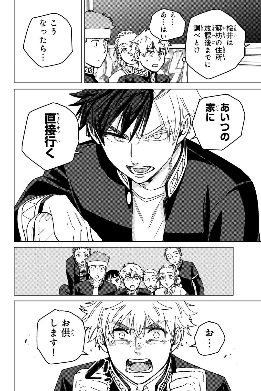 Windbreaker ウィンドブレイカー Wind Breaker (NII Satoru) 第209話 - 8