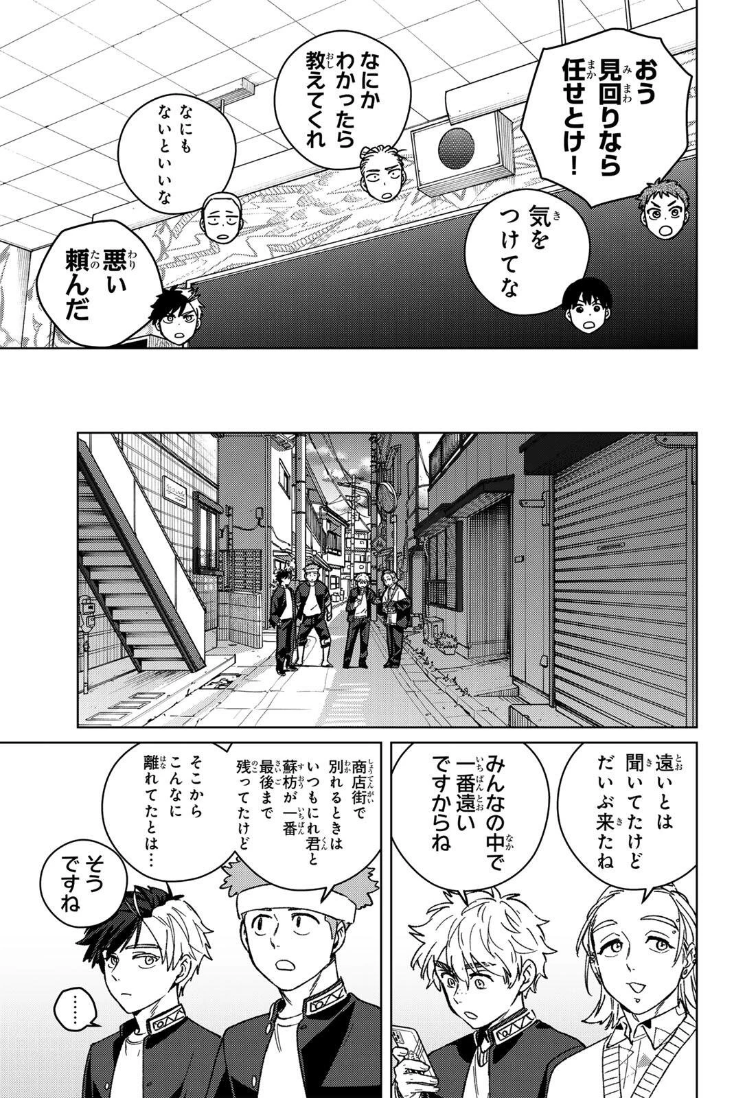 Windbreaker ウィンドブレイカー Wind Breaker (NII Satoru) 第209話 - 9