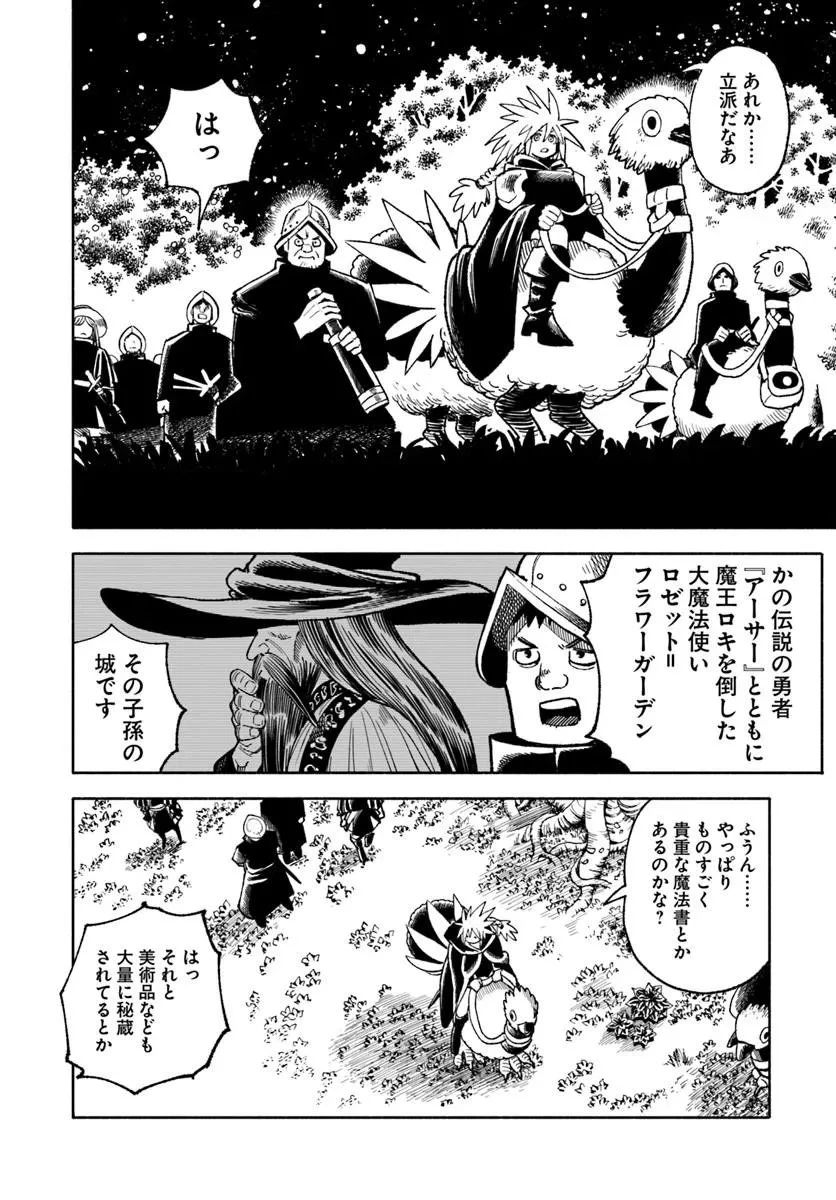 異世界サムライ 第43話 - 10