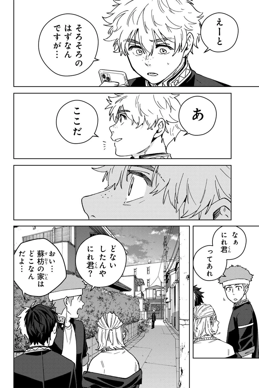 Windbreaker ウィンドブレイカー Wind Breaker (NII Satoru) 第209話 - 10