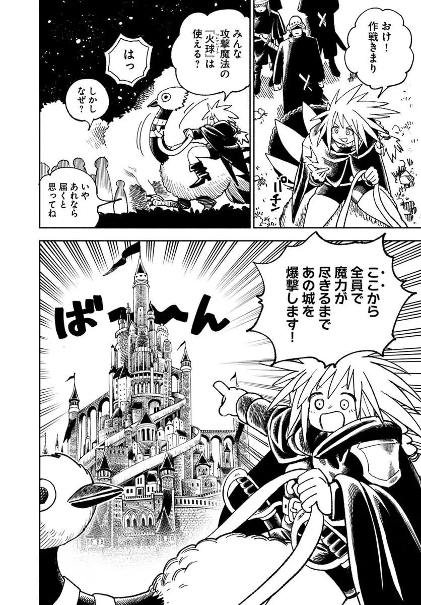 異世界サムライ 第43話 - 12