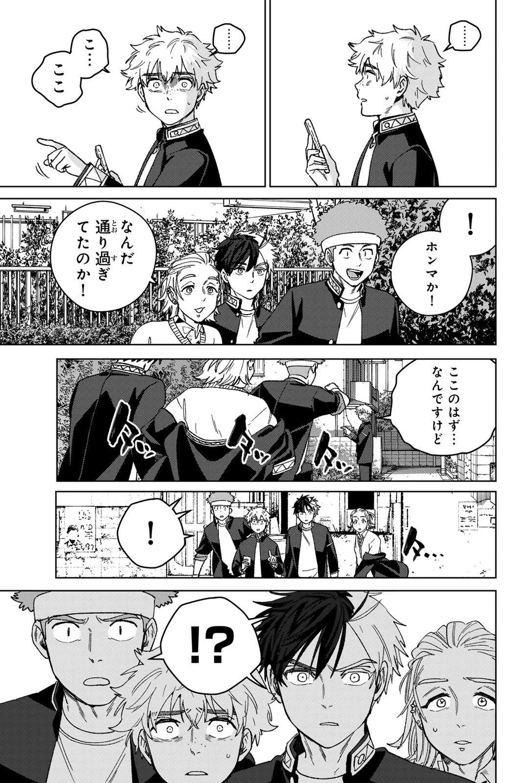 Windbreaker ウィンドブレイカー Wind Breaker (NII Satoru) 第209話 - 11