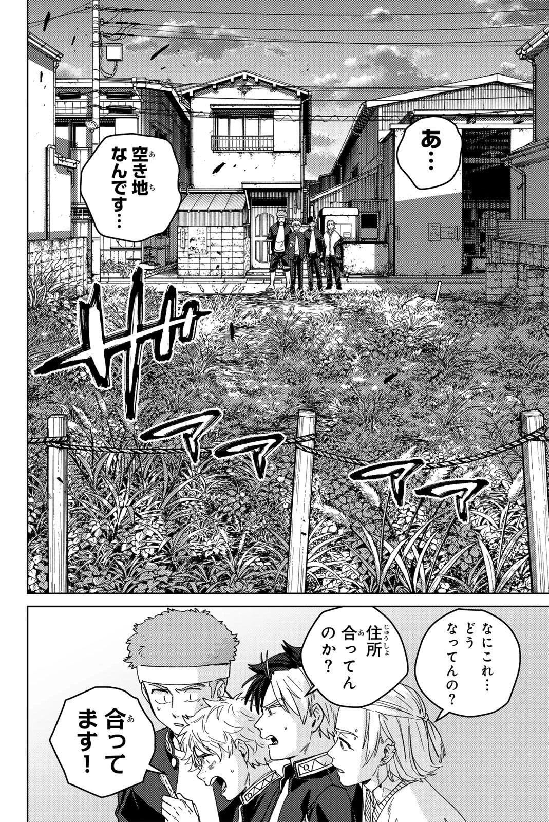 Windbreaker ウィンドブレイカー Wind Breaker (NII Satoru) 第209話 - 12