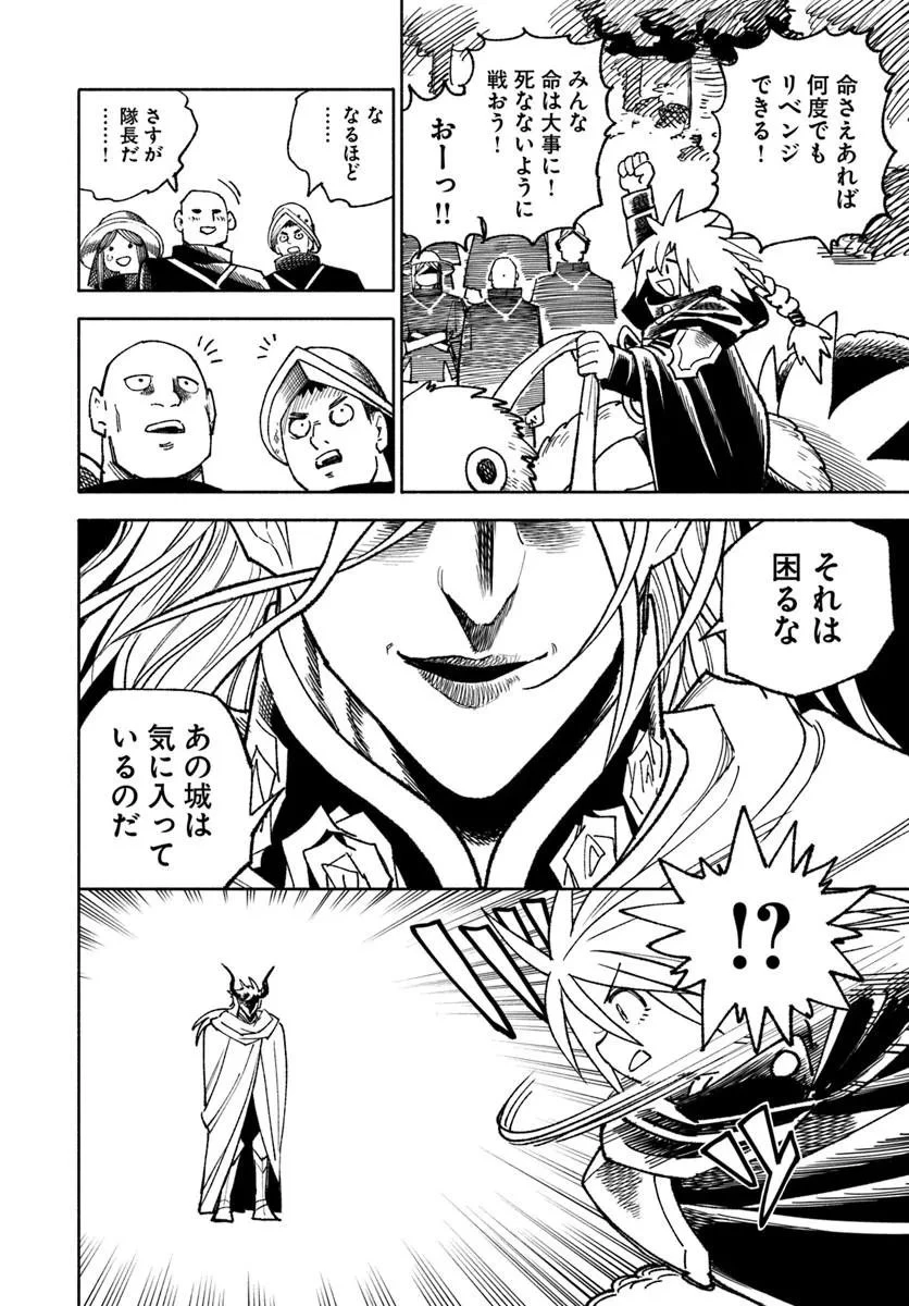 異世界サムライ 第43話 - 14