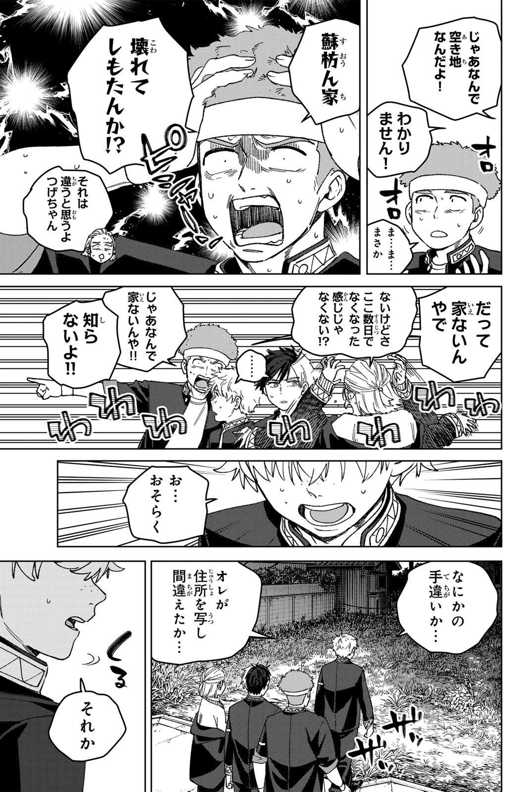 Windbreaker ウィンドブレイカー Wind Breaker (NII Satoru) 第209話 - 13