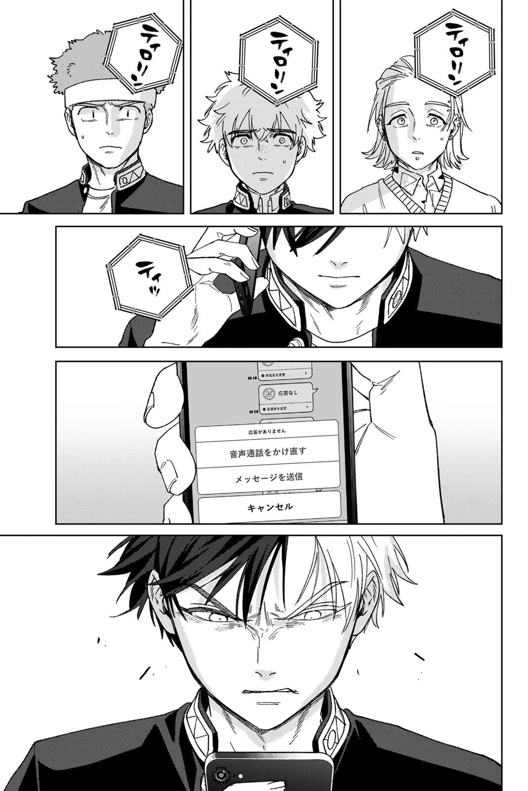 Windbreaker ウィンドブレイカー Wind Breaker (NII Satoru) 第209話 - 15