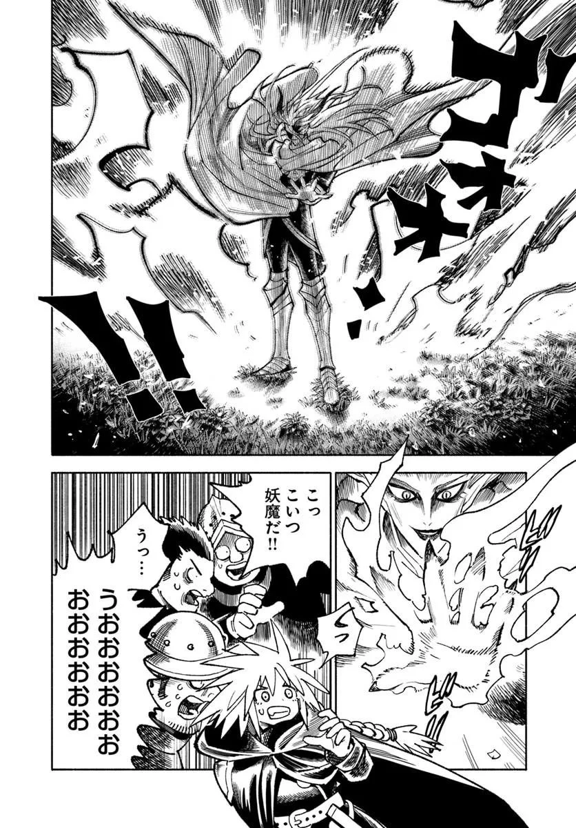 異世界サムライ 第43話 - 18