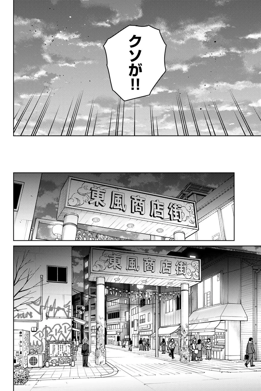 Windbreaker ウィンドブレイカー Wind Breaker (NII Satoru) 第209話 - 16