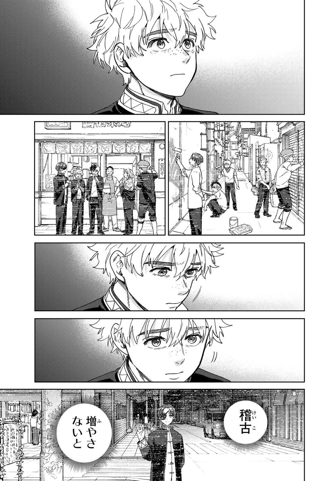 Windbreaker ウィンドブレイカー Wind Breaker (NII Satoru) 第209話 - 17