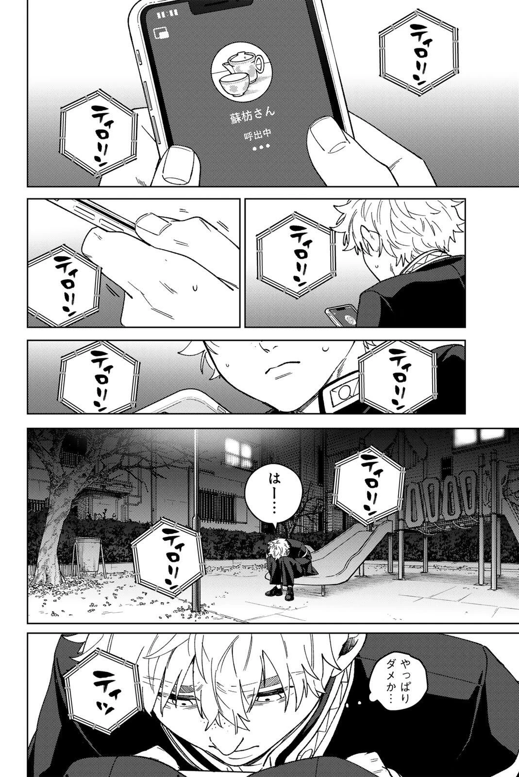 Windbreaker ウィンドブレイカー Wind Breaker (NII Satoru) 第209話 - 20