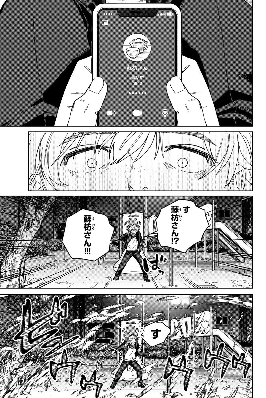 Windbreaker ウィンドブレイカー Wind Breaker (NII Satoru) 第209話 - 21