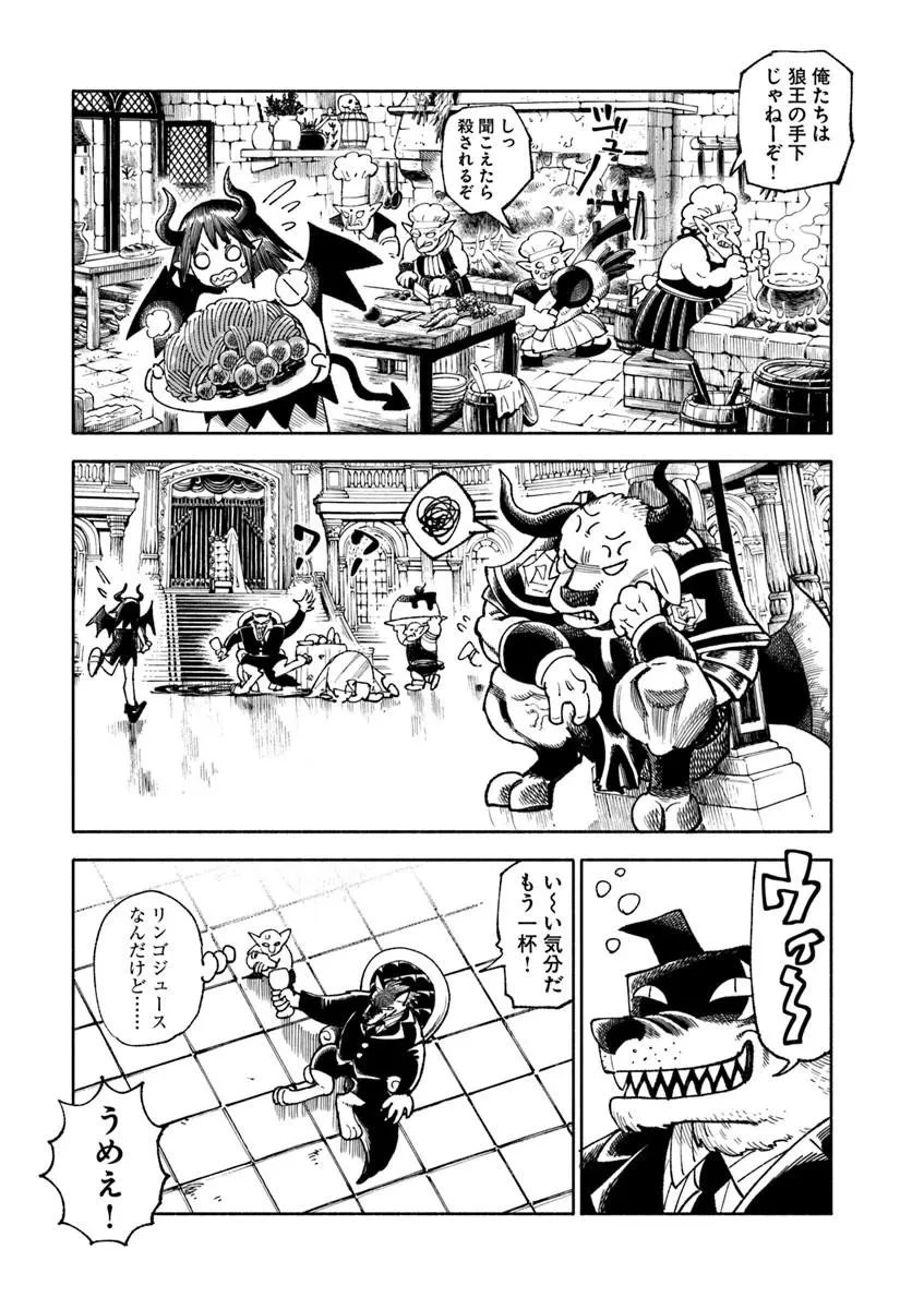 異世界サムライ 第43話 - 25