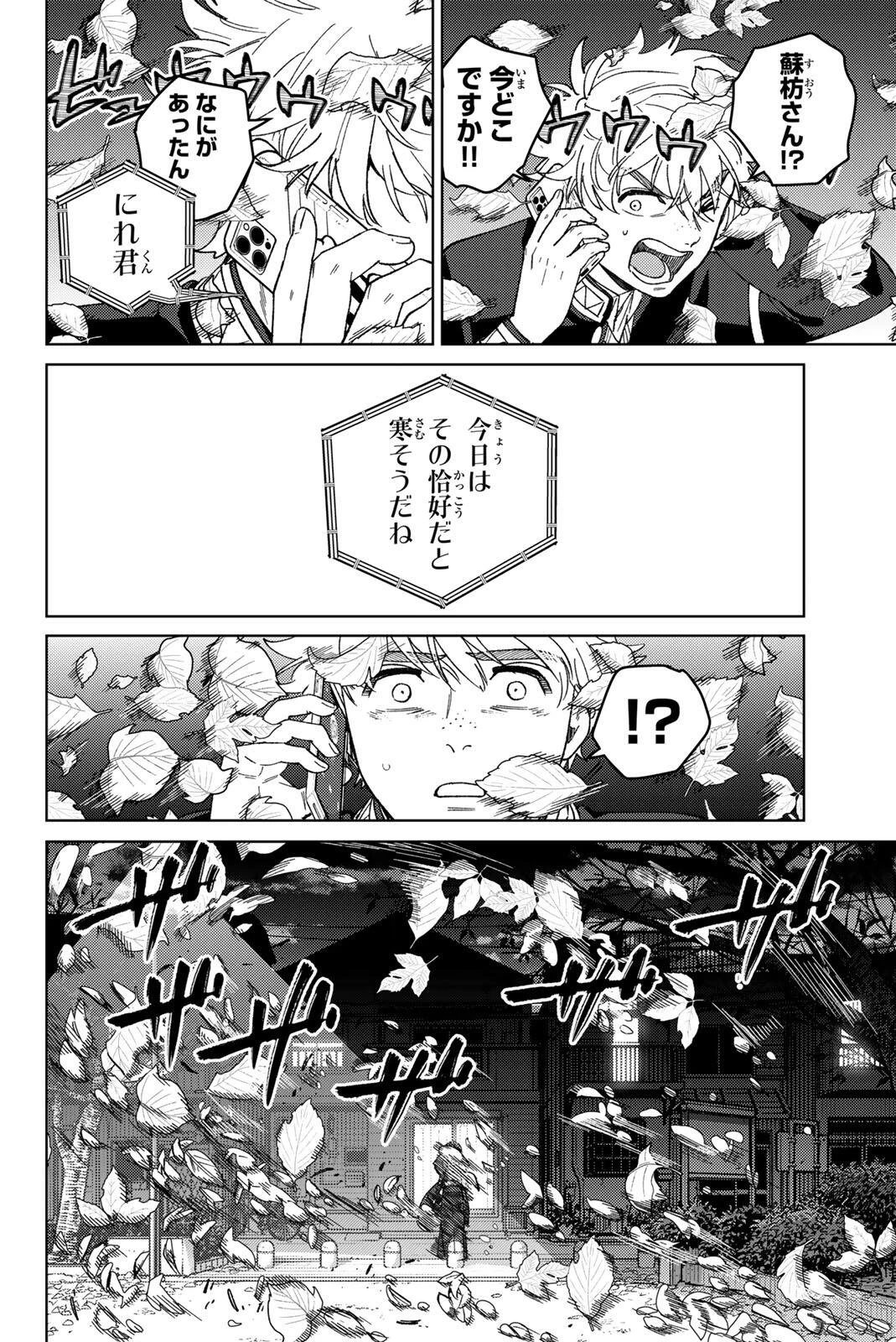 Windbreaker ウィンドブレイカー Wind Breaker (NII Satoru) 第209話 - 22