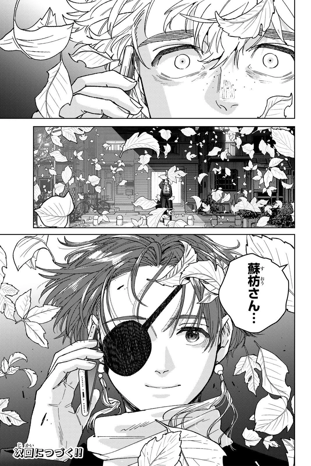 Windbreaker ウィンドブレイカー Wind Breaker (NII Satoru) 第209話 - 23