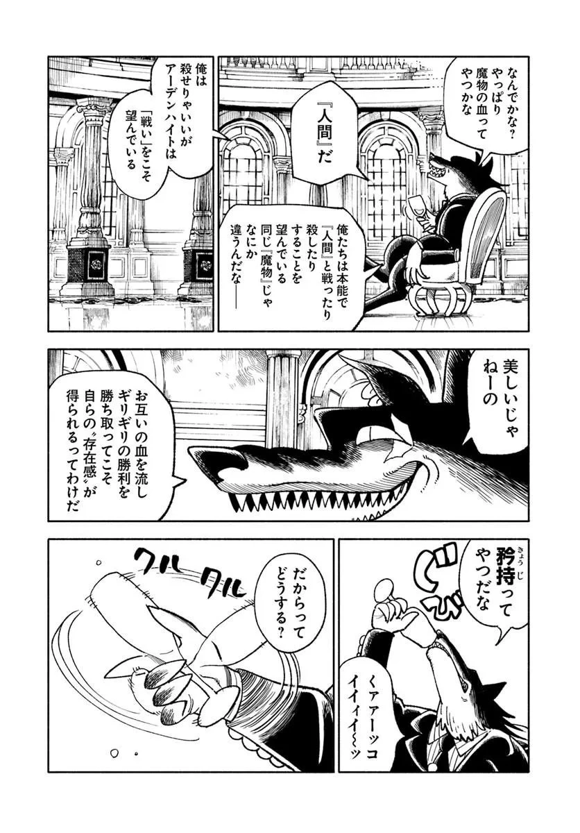 異世界サムライ 第43話 - 27