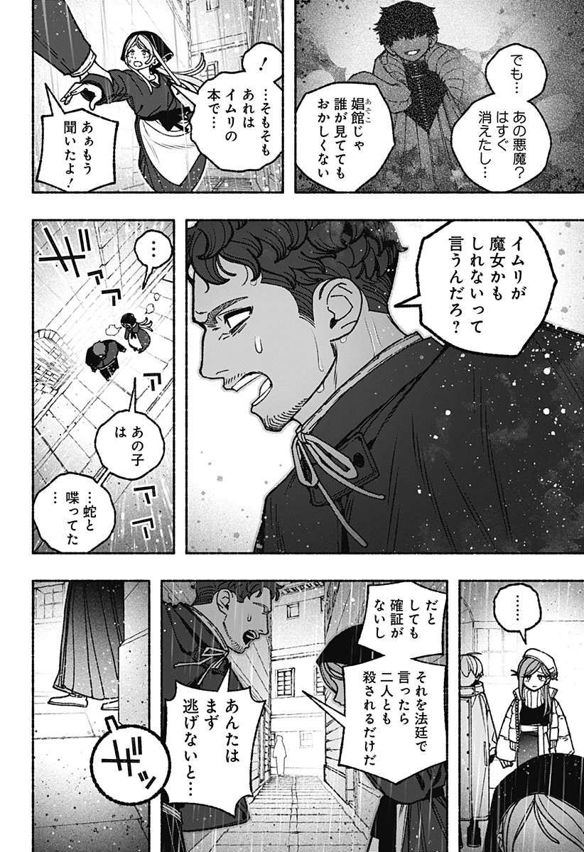 エクソシストを堕とせない 第113話 - 2