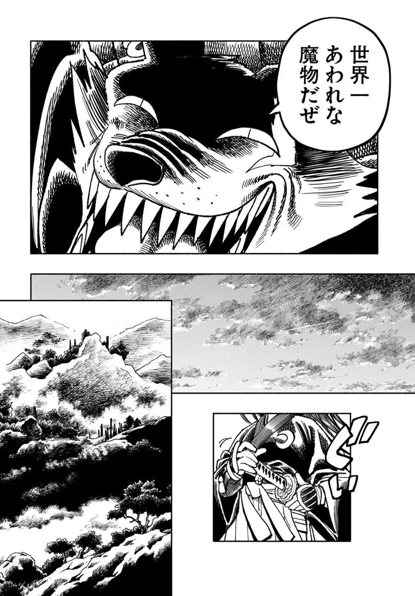 異世界サムライ 第43話 - 31