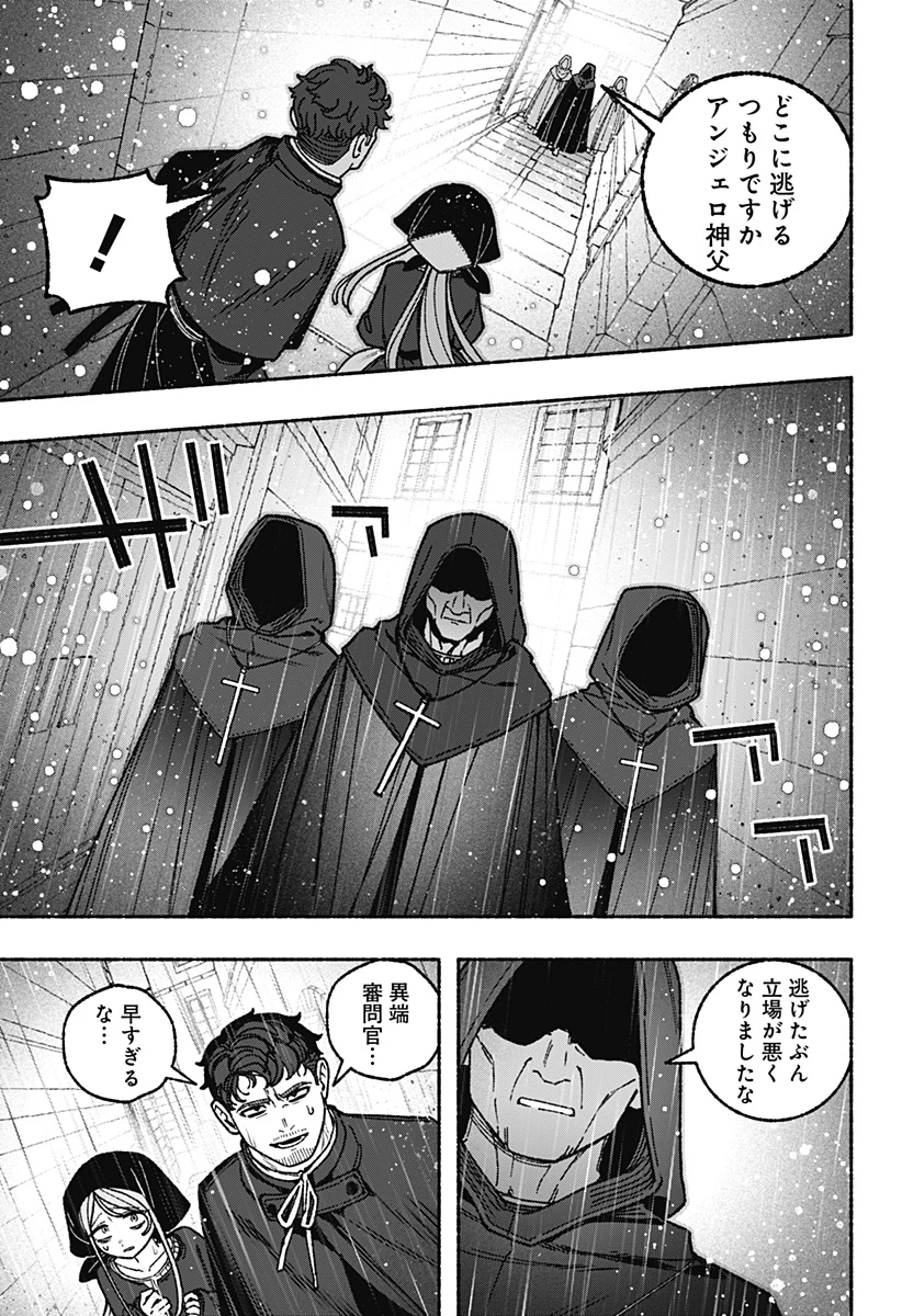 エクソシストを堕とせない 第113話 - 3