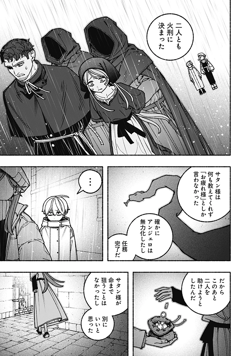 エクソシストを堕とせない 第113話 - 5