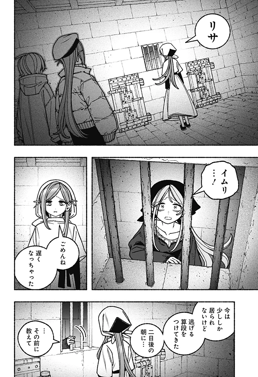 エクソシストを堕とせない 第113話 - 6