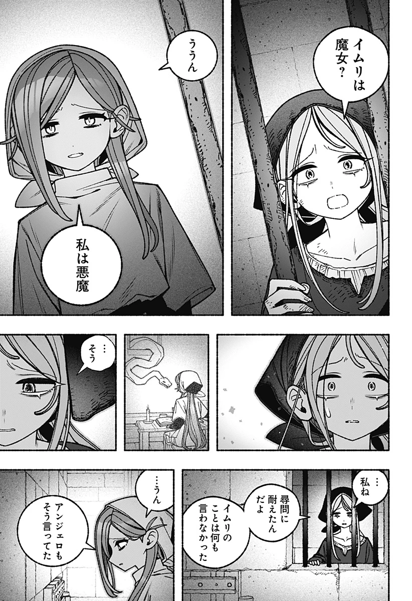 エクソシストを堕とせない 第113話 - 7