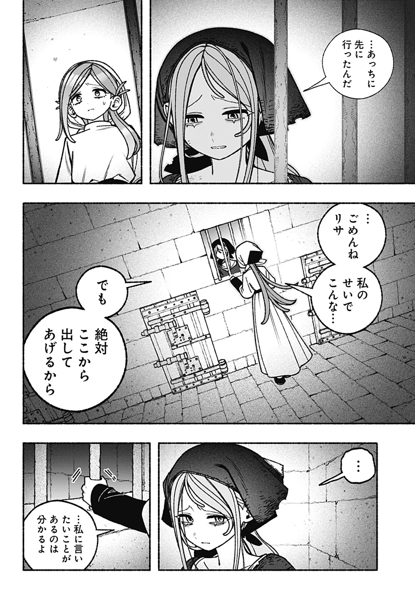 エクソシストを堕とせない 第113話 - 8