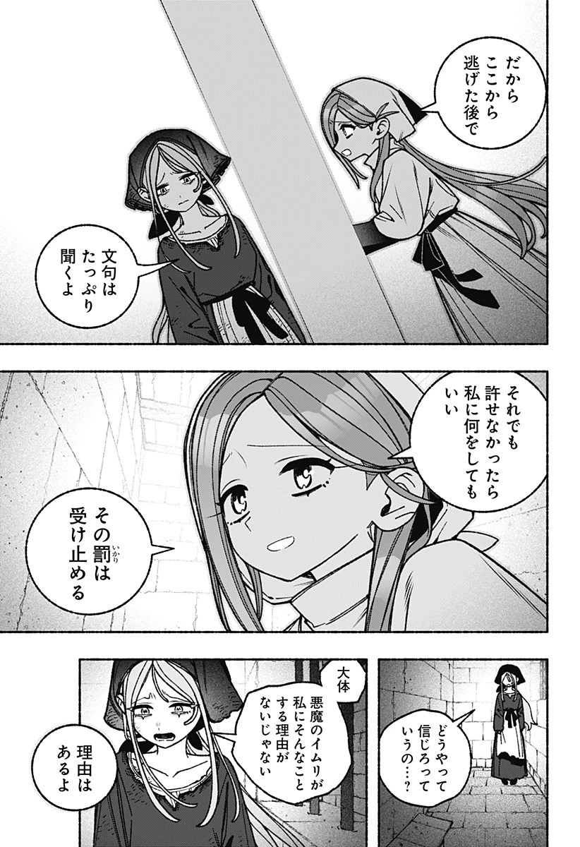 エクソシストを堕とせない 第113話 - 9