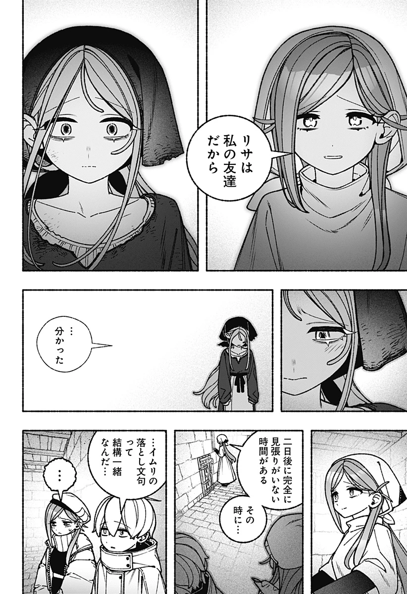 エクソシストを堕とせない 第113話 - 10