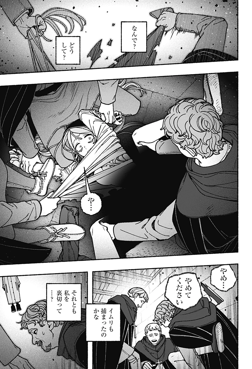 エクソシストを堕とせない 第113話 - 13